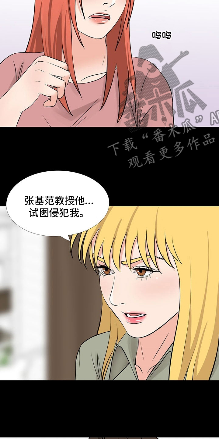 复杂的关系漫画,第101章：撒谎2图