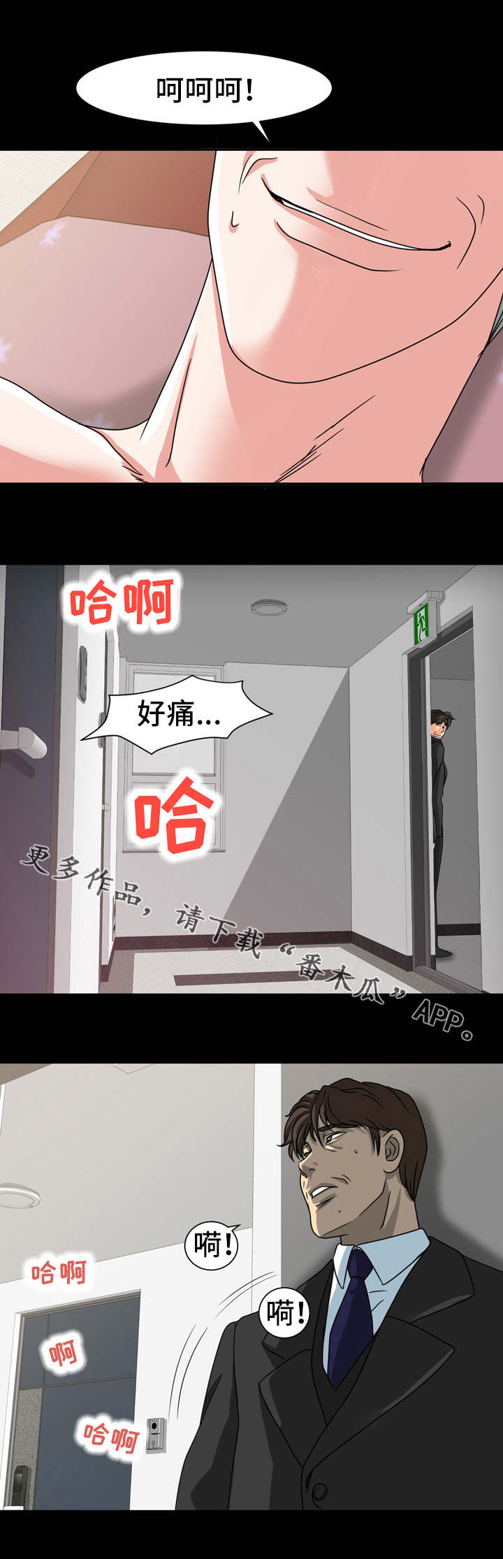 复杂的关系漫画,第25章：偷听4图