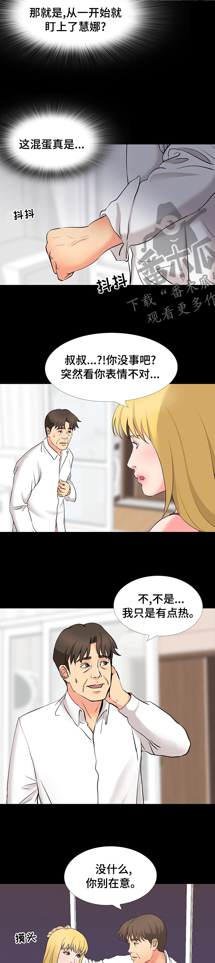 复杂的关系漫画,第90章：好久不见1图