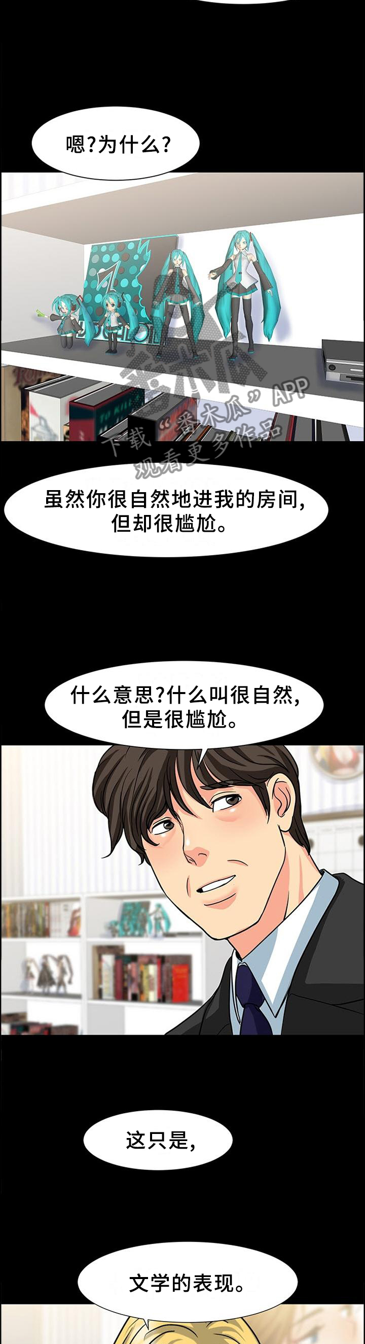 复杂的关系漫画,第48章：一个小时3图
