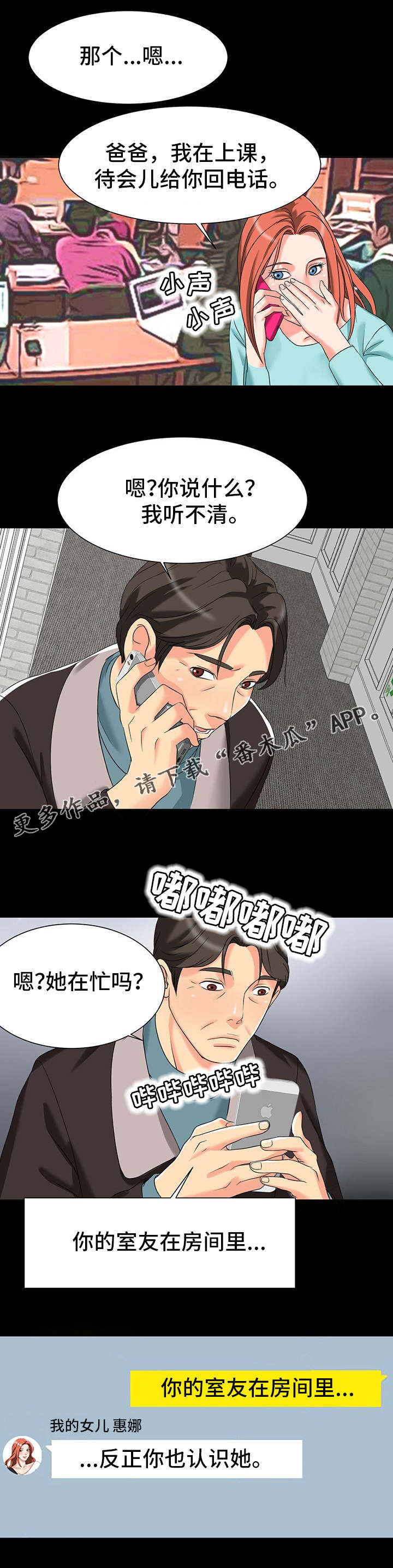 复杂的关系漫画,第5章：毫无防备3图