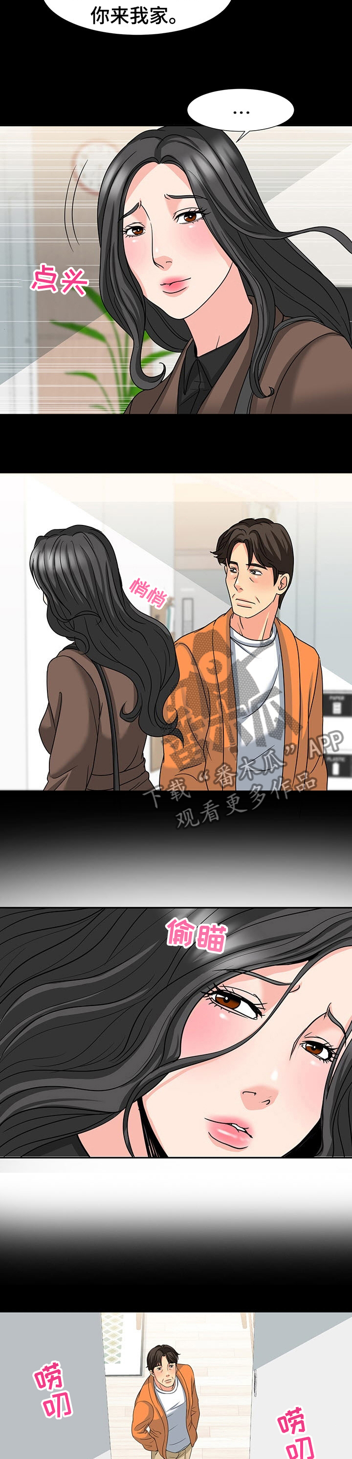 复杂的关系漫画,第56章：眼神5图