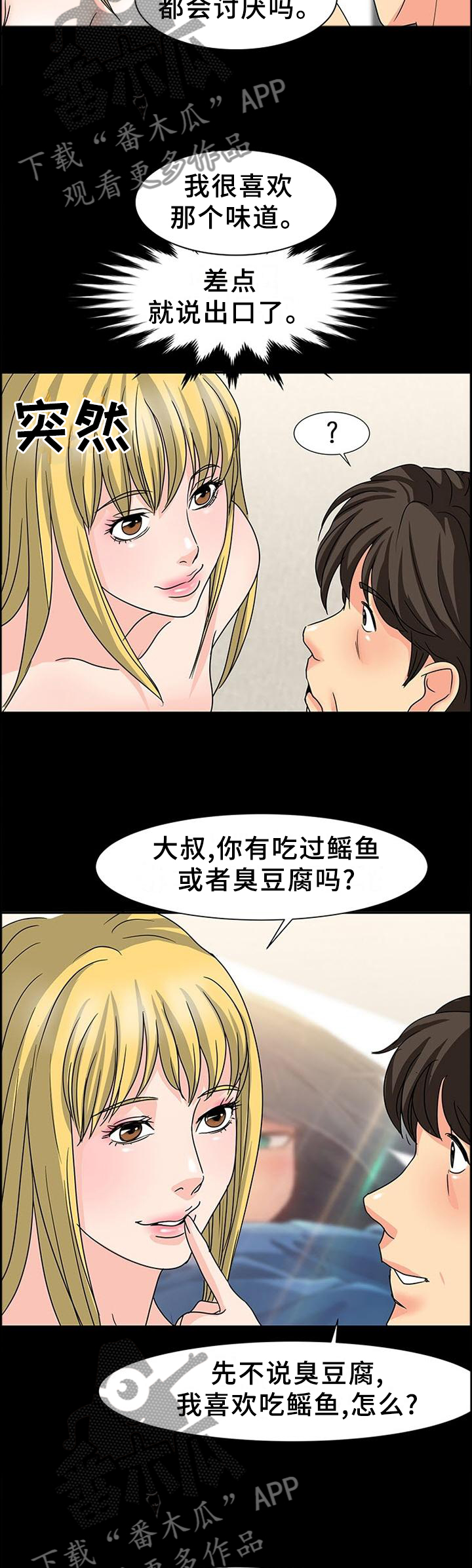 复杂的关系漫画,第50章：厉害的女人1图