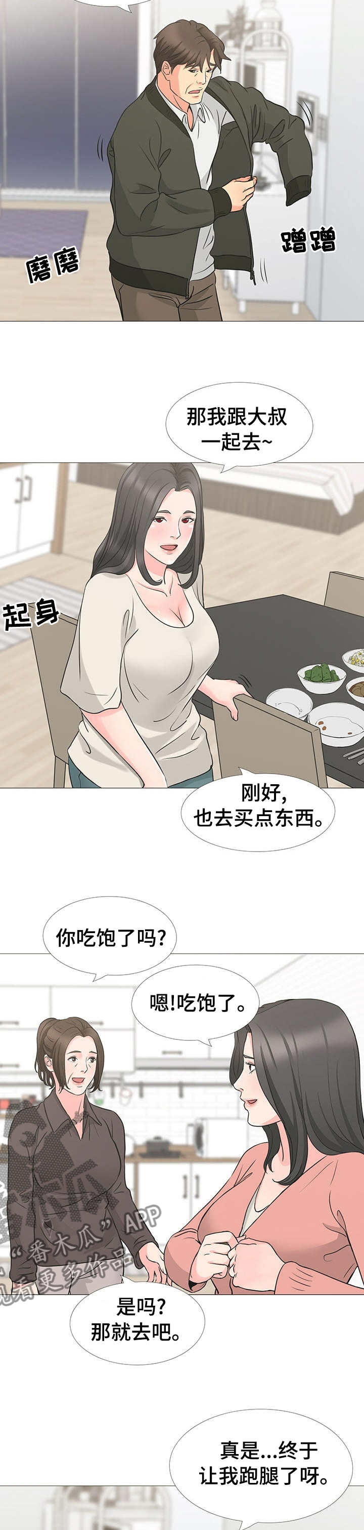 复杂的关系漫画,第67章：约会2图