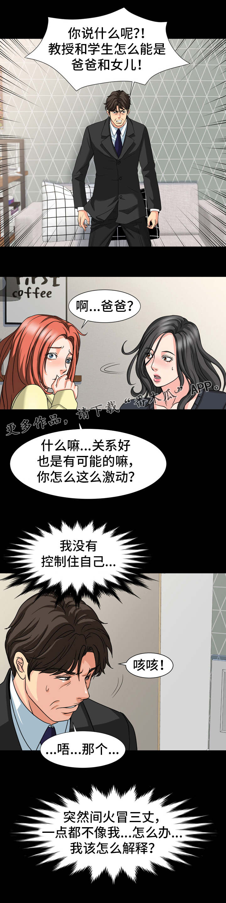 复杂的关系漫画,第31章：伪装5图