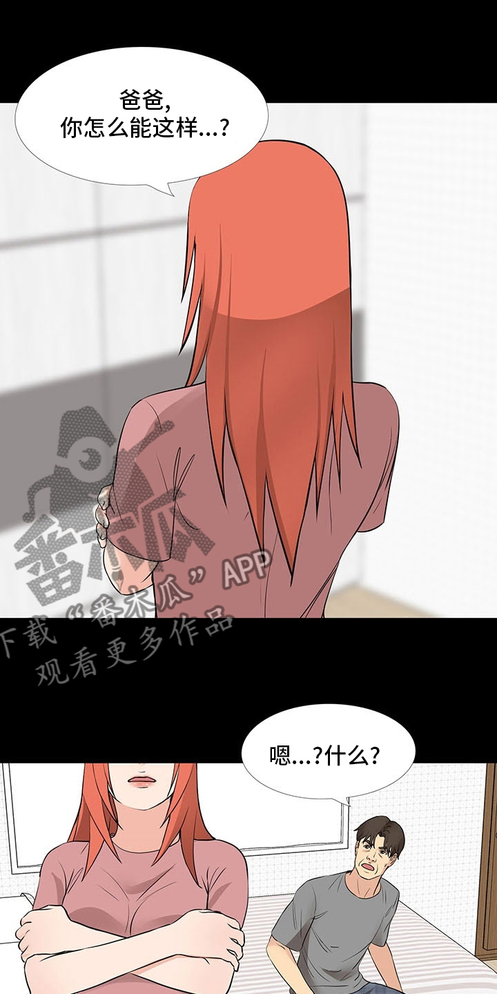 复杂的关系漫画,第100章：质问3图