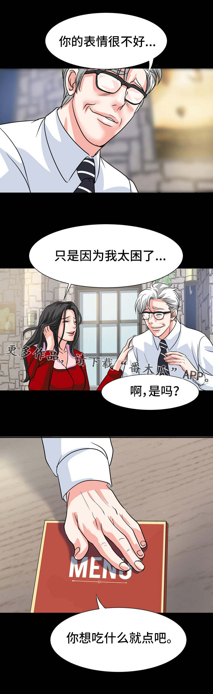 复杂的关系漫画,第21章：不好的预感3图