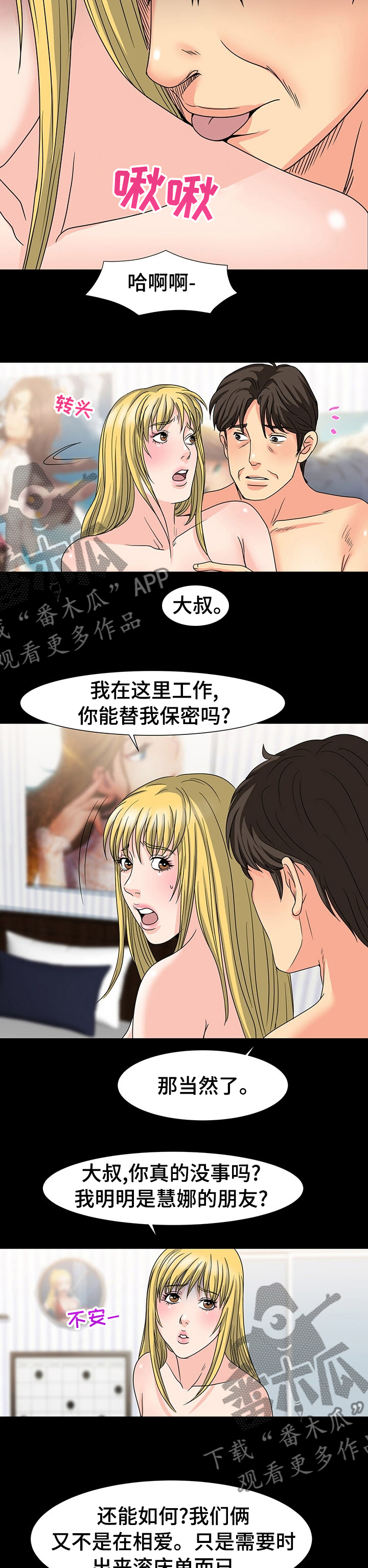 复杂的关系漫画,第54章：条件3图