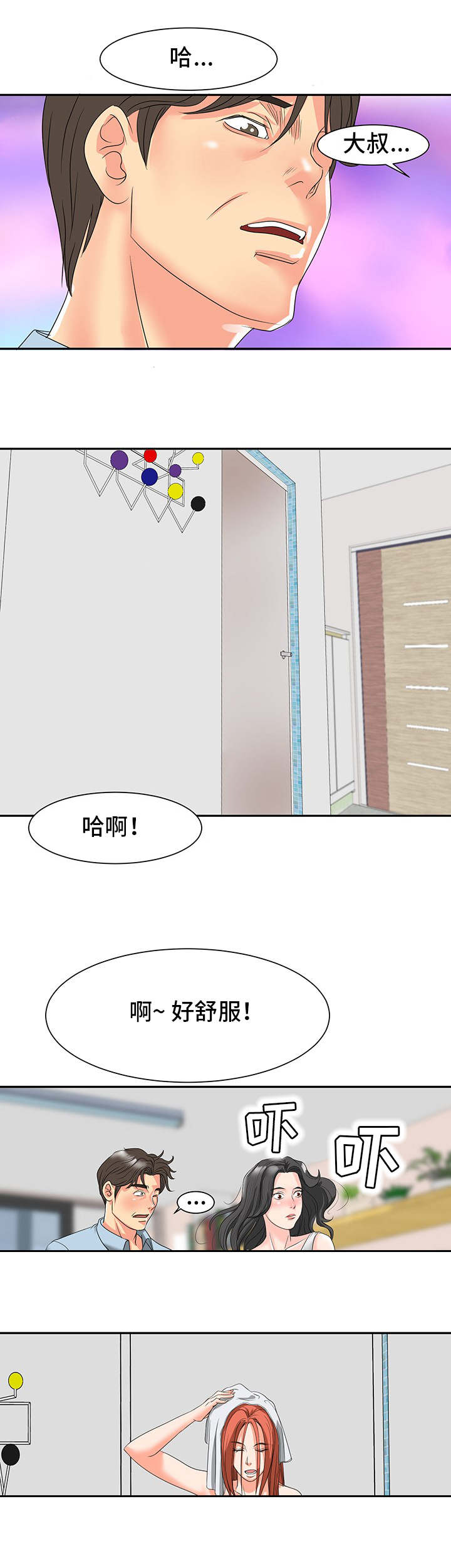 复杂的关系漫画,第2章：听到了1图