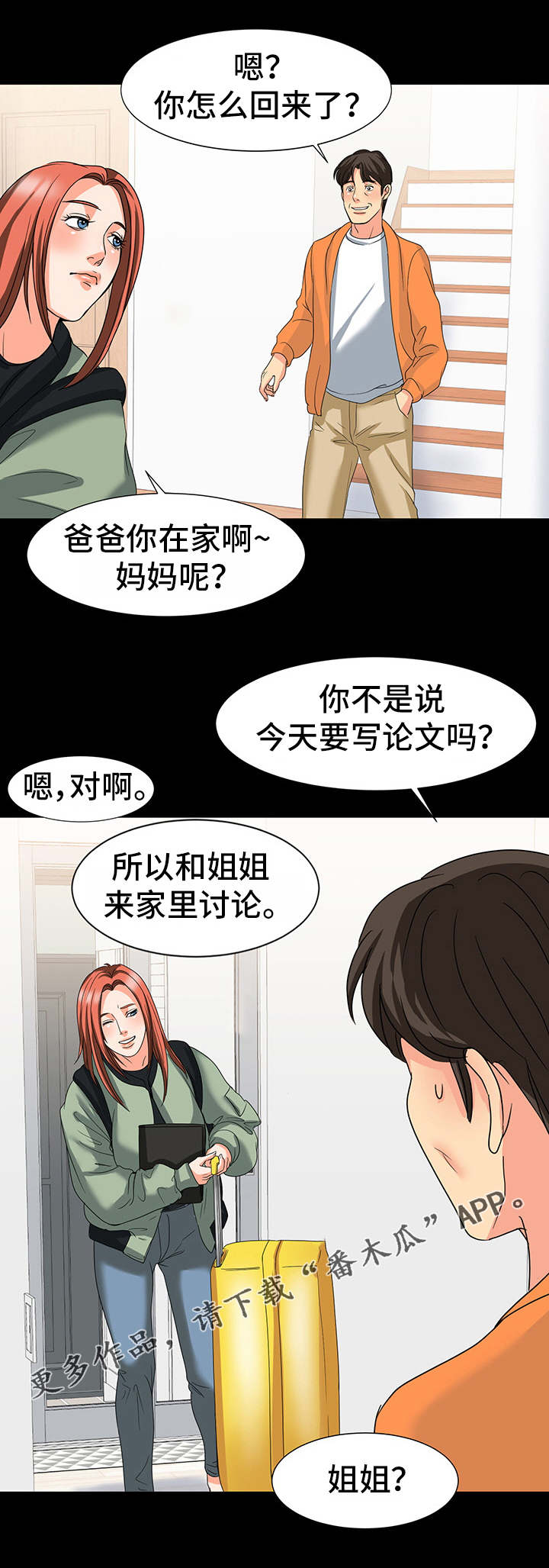 复杂的关系漫画,第39章：好久不见4图