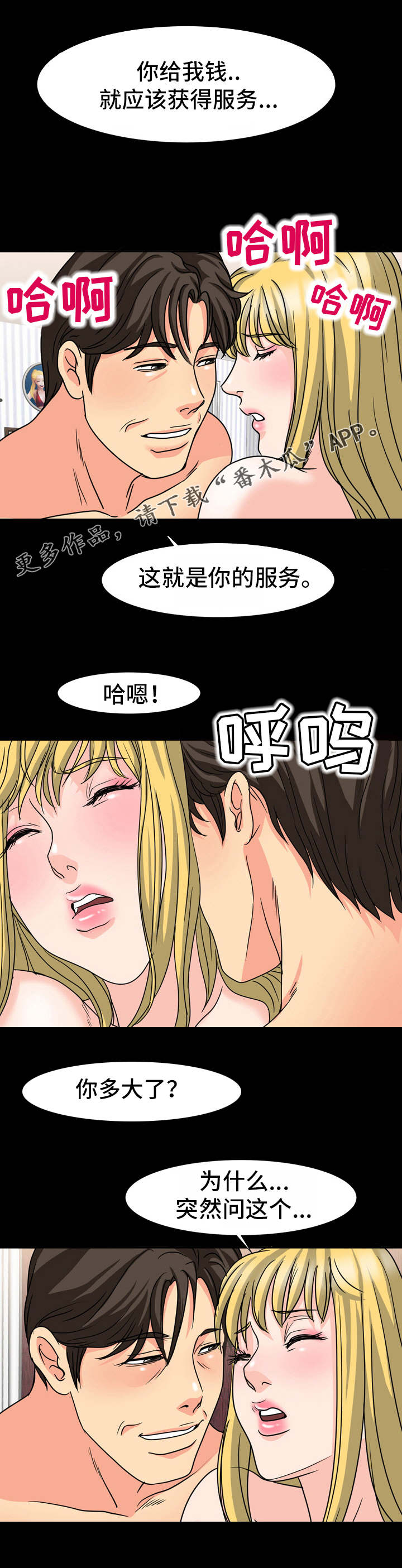 复杂的关系漫画,第34章：本名3图