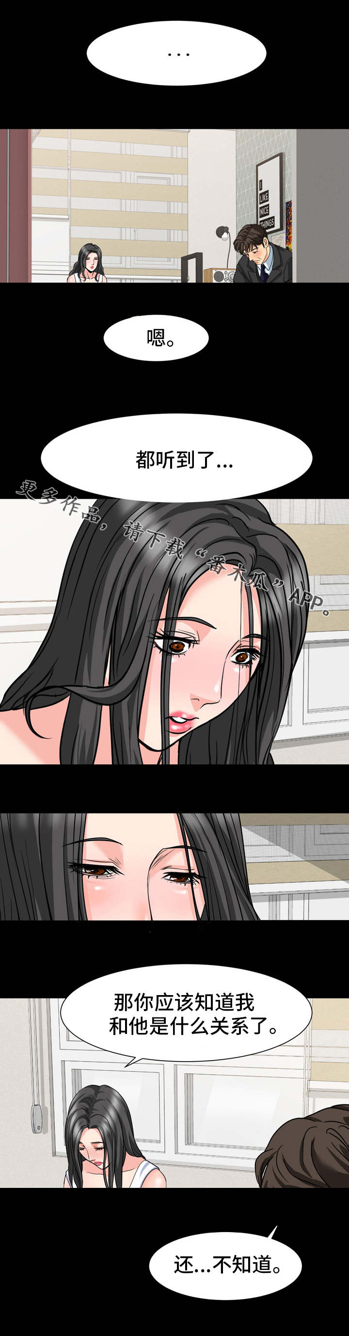 复杂的关系漫画,第27章：威胁5图