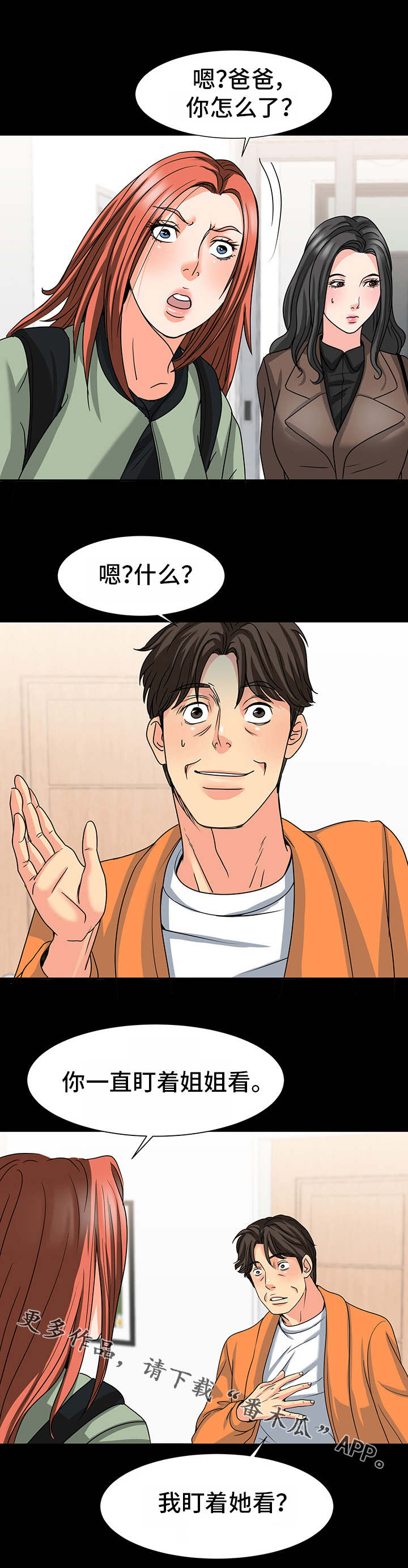 复杂的关系漫画,第39章：好久不见2图