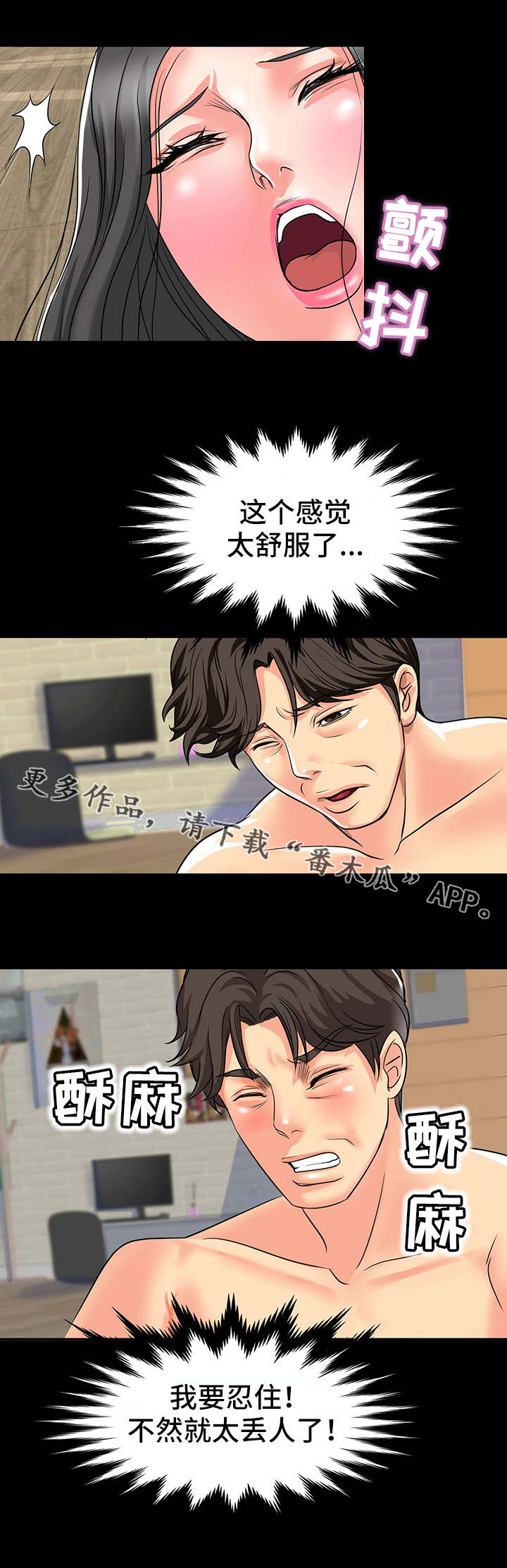 复杂的关系漫画,第16章：支走4图