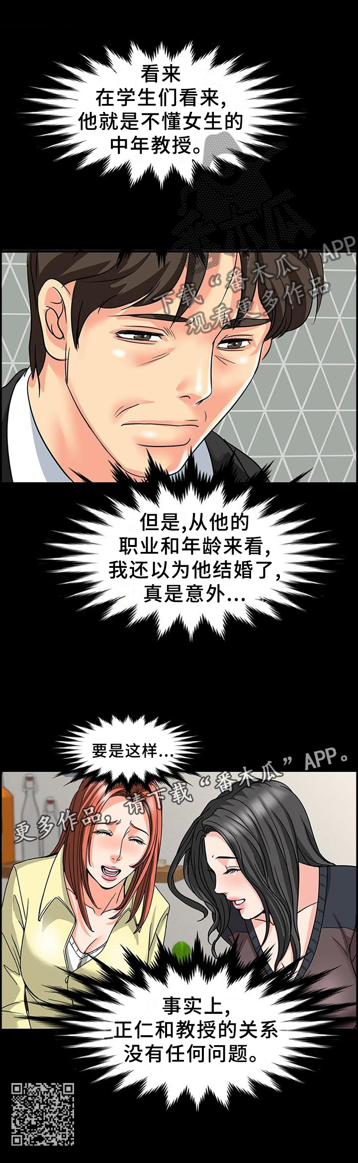 复杂的关系漫画,第45章：反思2图