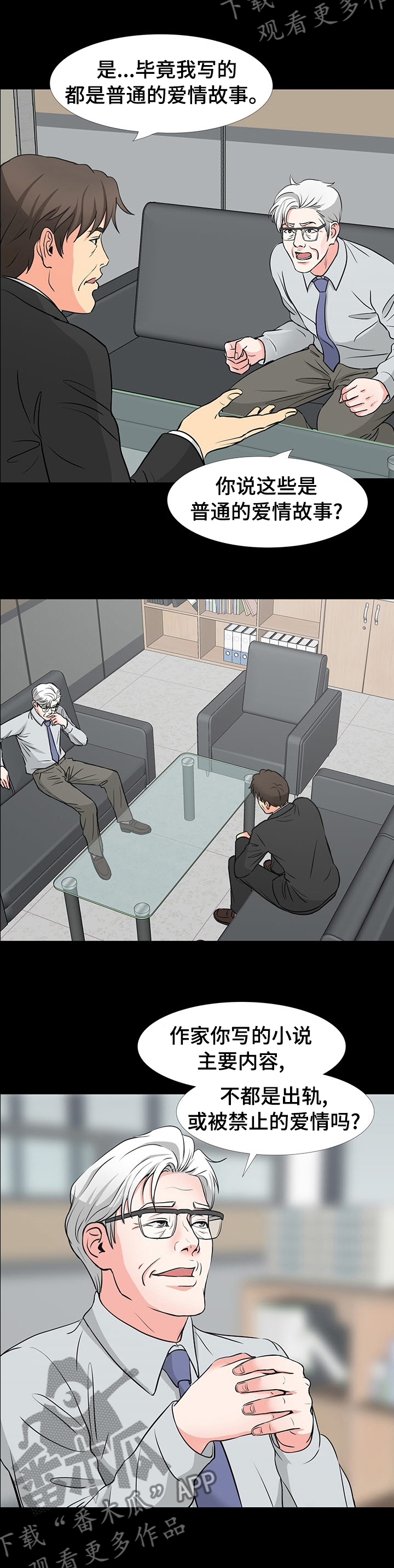 复杂的关系漫画,第80章：帮忙3图