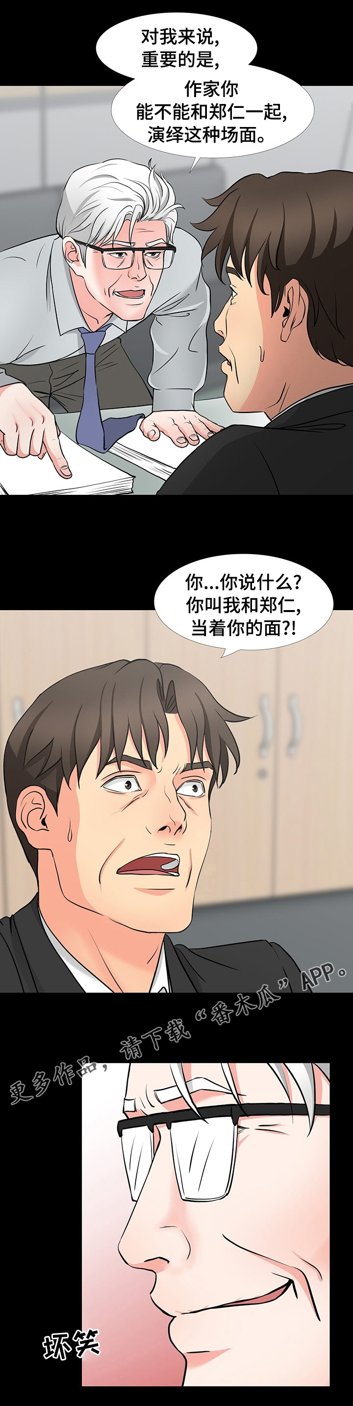 复杂的关系漫画,第80章：帮忙4图