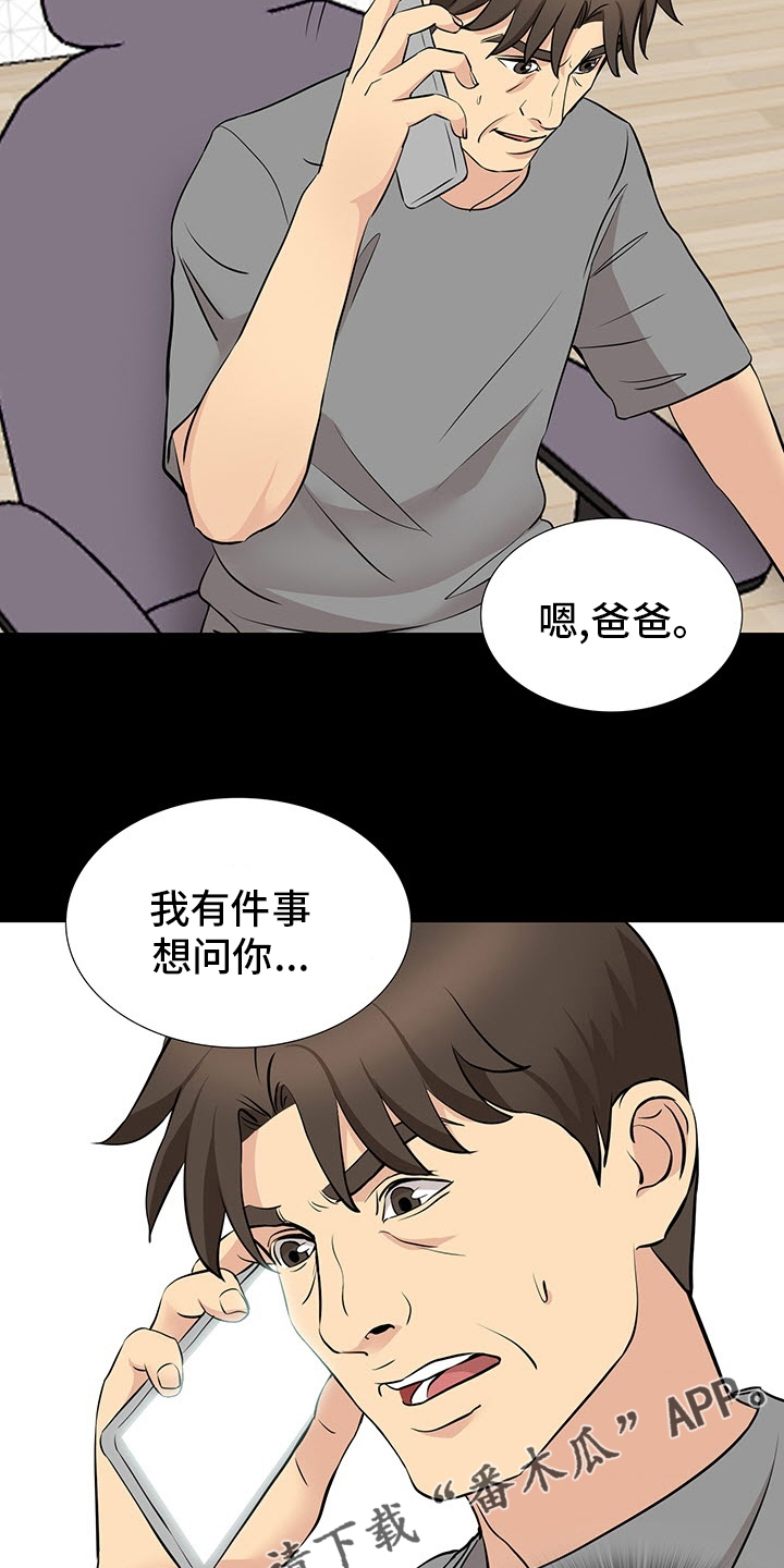 复杂的关系漫画,第99章：有件事想问你5图