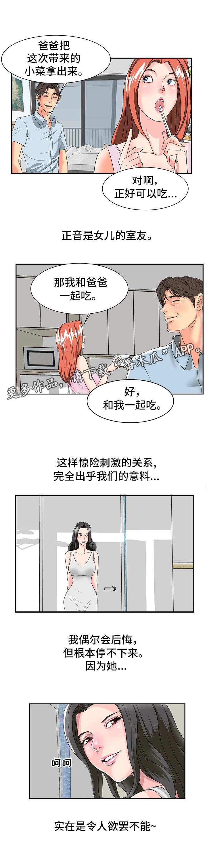 复杂的关系漫画,第3章：欲罢不能2图