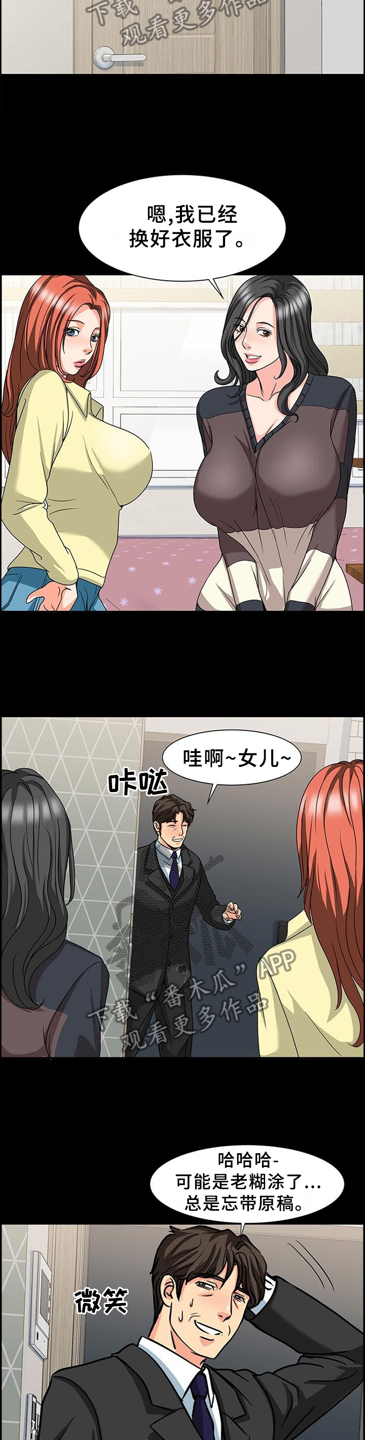 复杂的关系漫画,第44章：随机应变1图