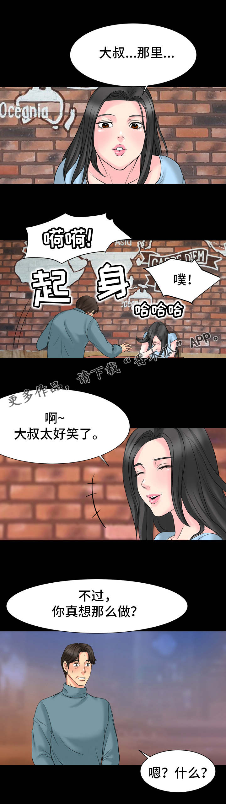 复杂的关系漫画,第11章：下套5图