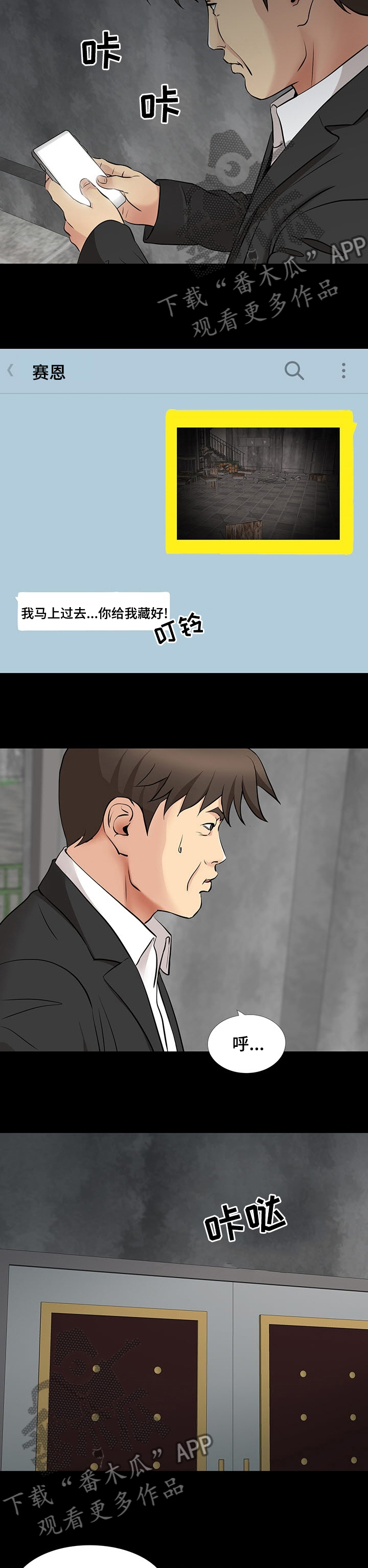 复杂的关系漫画,第93章：顺利3图
