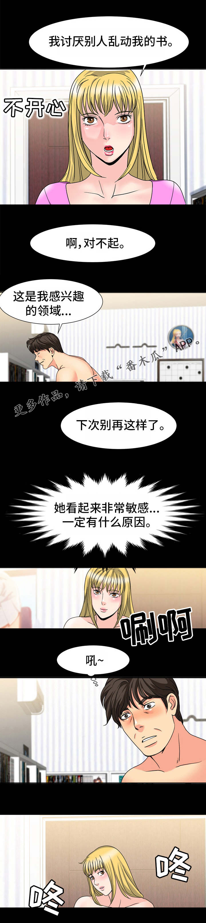 复杂的关系漫画,第34章：本名1图