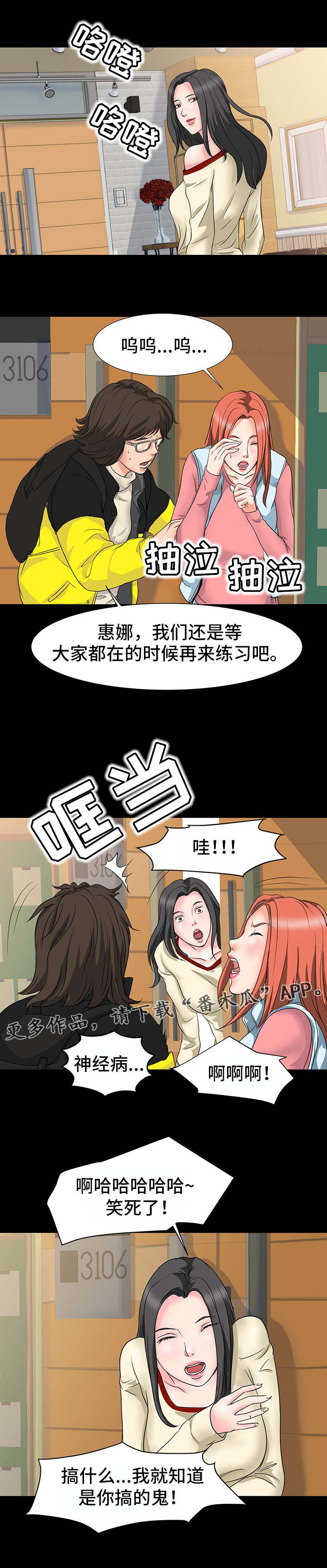 复杂的关系漫画,第15章：奇怪的声音5图