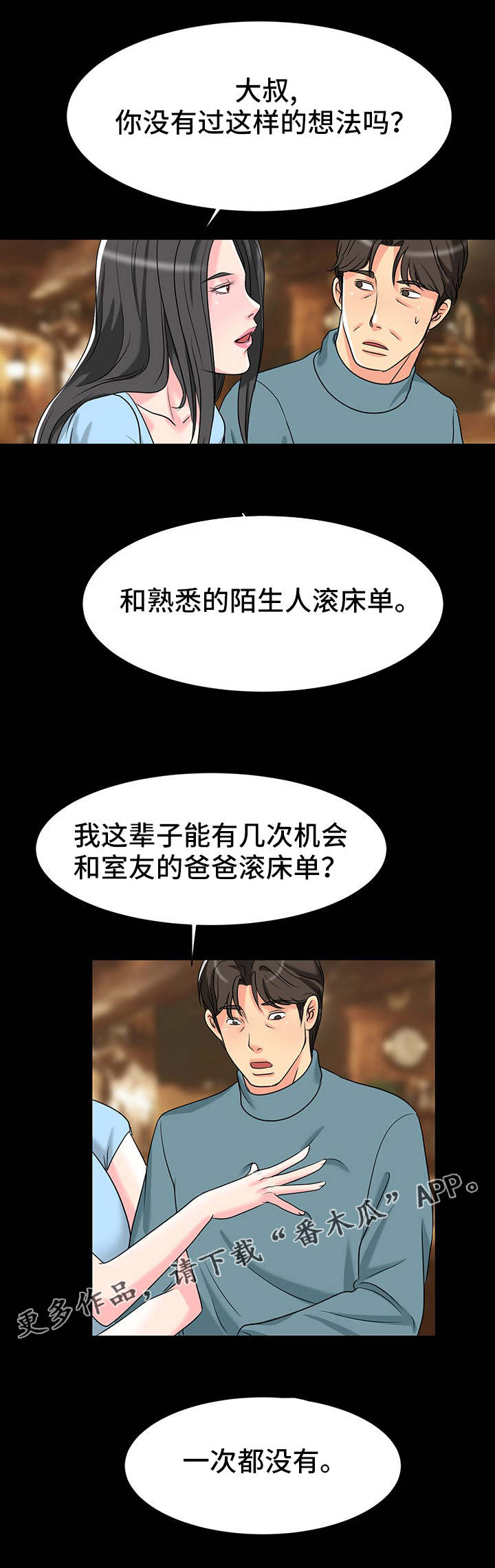 复杂的关系漫画,第9章：想法3图