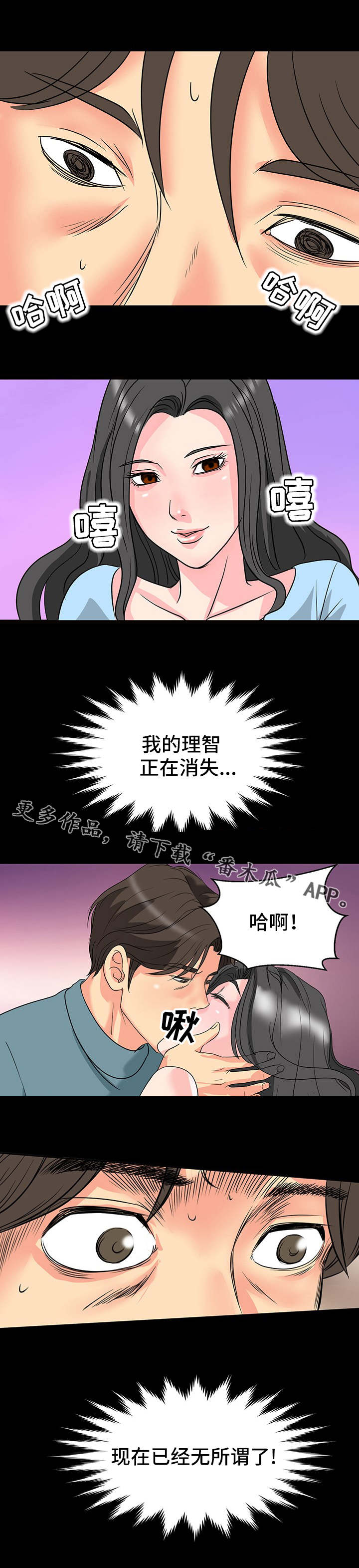 复杂的关系漫画,第10章：不管了3图
