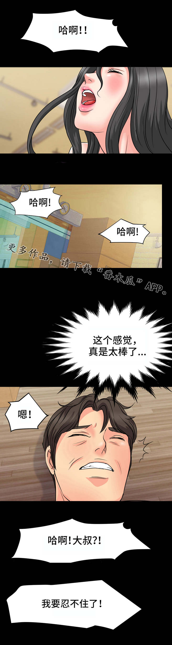 复杂的关系漫画,第17章：粗鲁1图