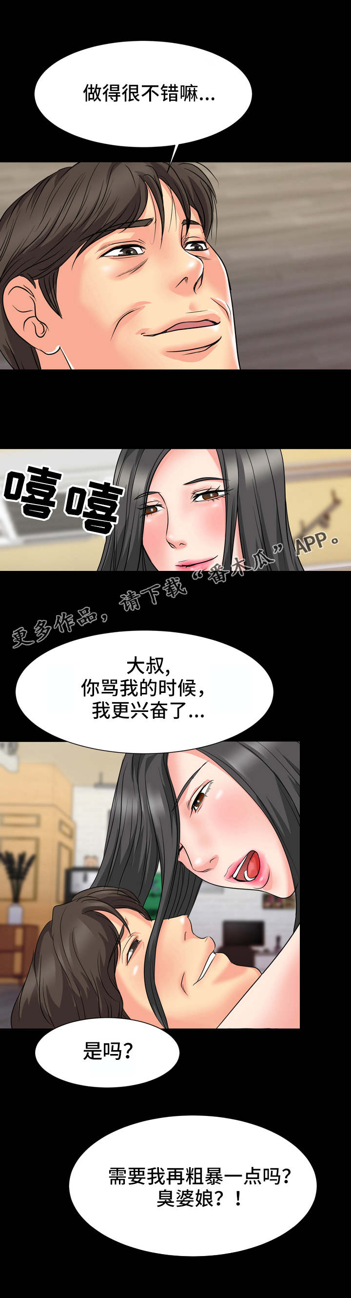 复杂的关系漫画,第17章：粗鲁5图