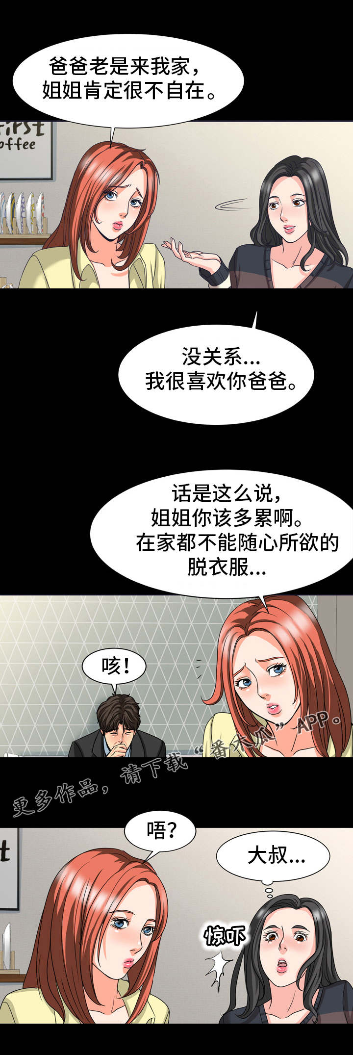 复杂的关系漫画,第30章：躲藏5图