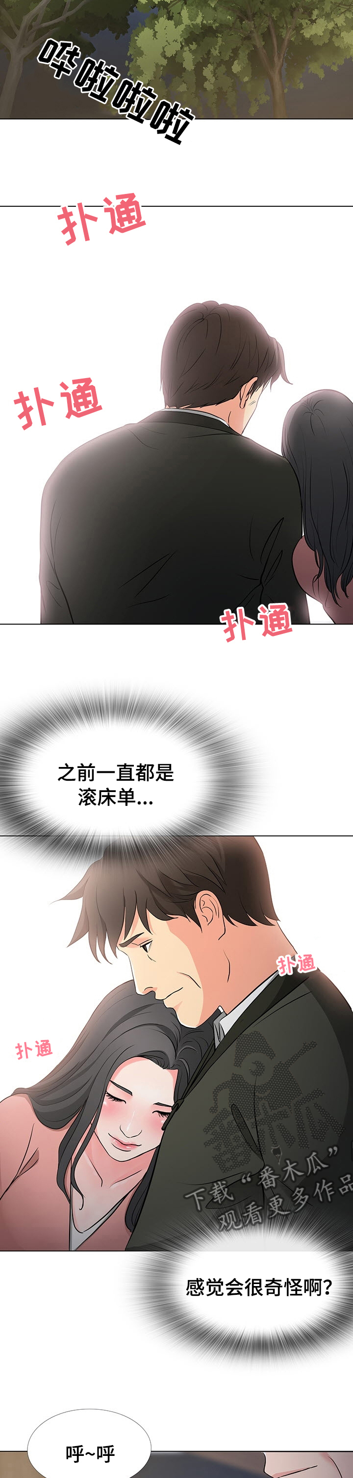 复杂的关系漫画,第68章：字面意思5图