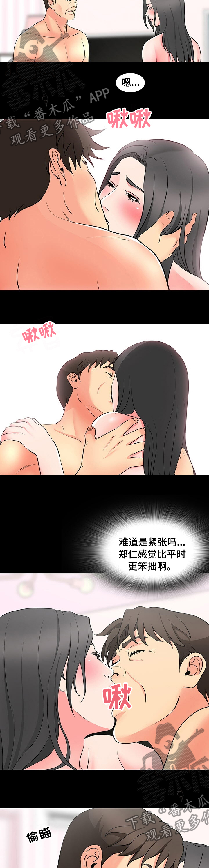 复杂的关系漫画,第85章：赶紧开始吧5图