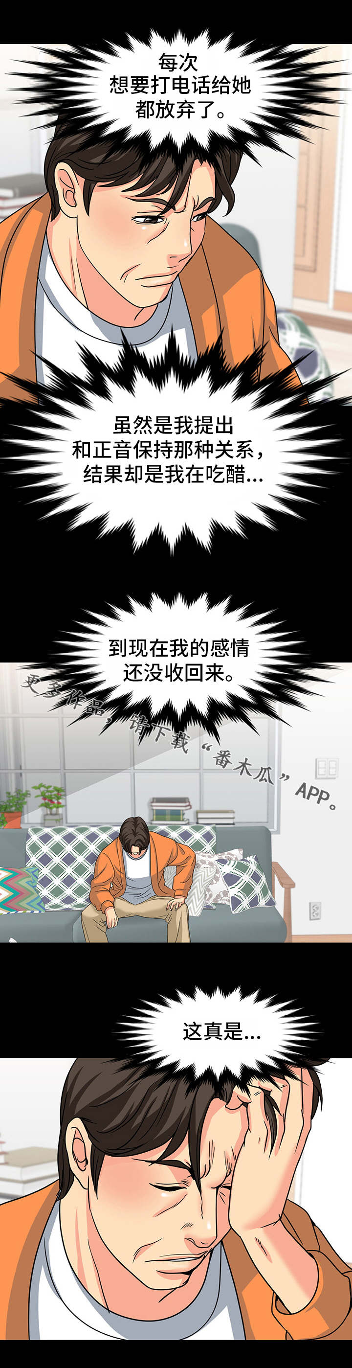 复杂的关系漫画,第40章：感情3图