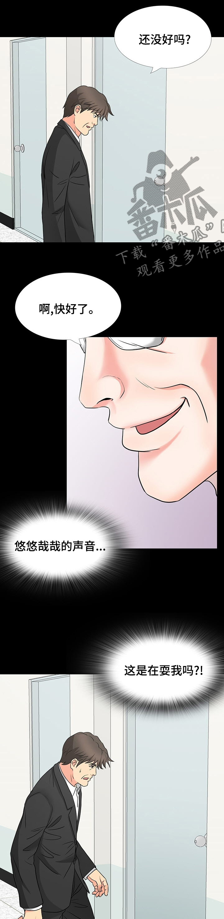 复杂的关系漫画,第79章：整理5图