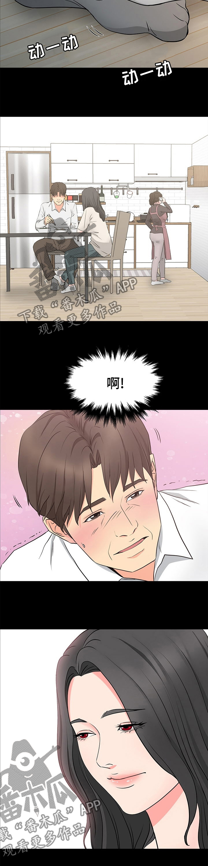 复杂的关系漫画,第65章：偶尔过去吃饭4图