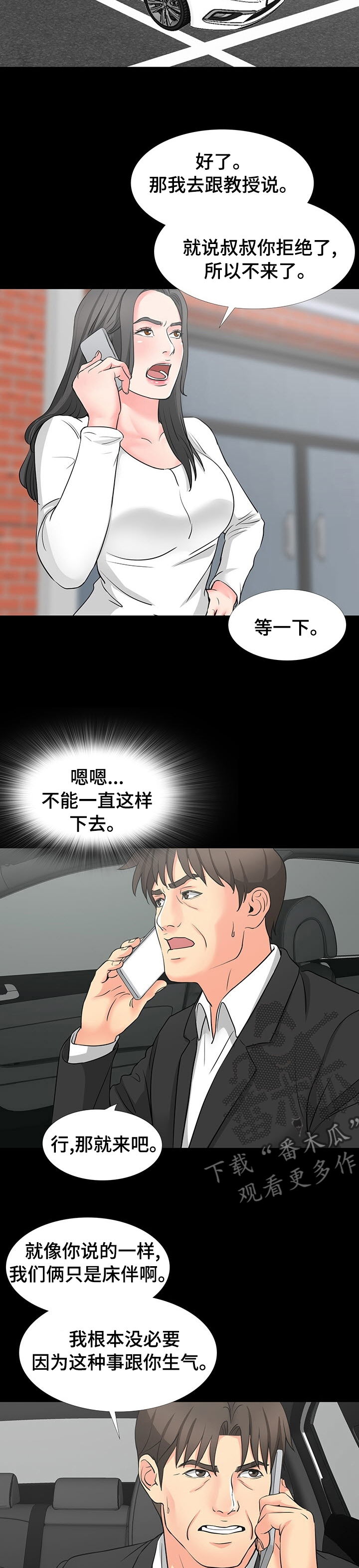 复杂的关系漫画,第83章：那就来吧1图