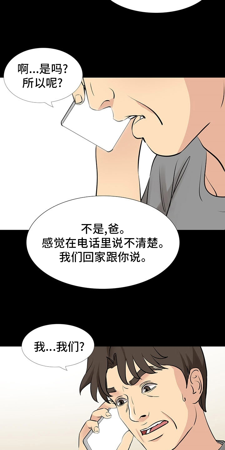 复杂的关系漫画,第100章：质问4图
