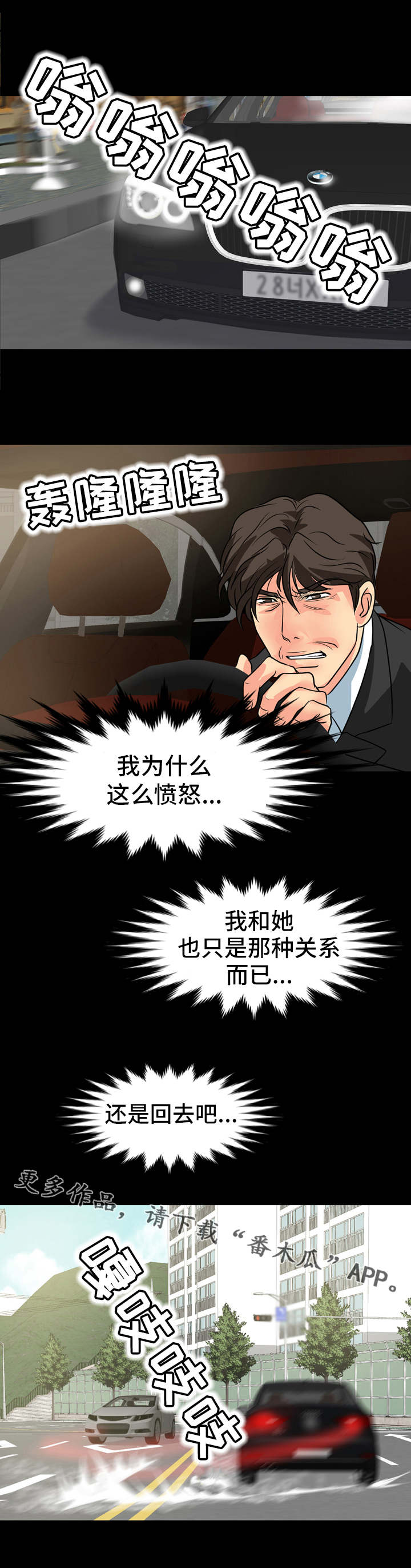 复杂的关系漫画,第24章：愤怒1图