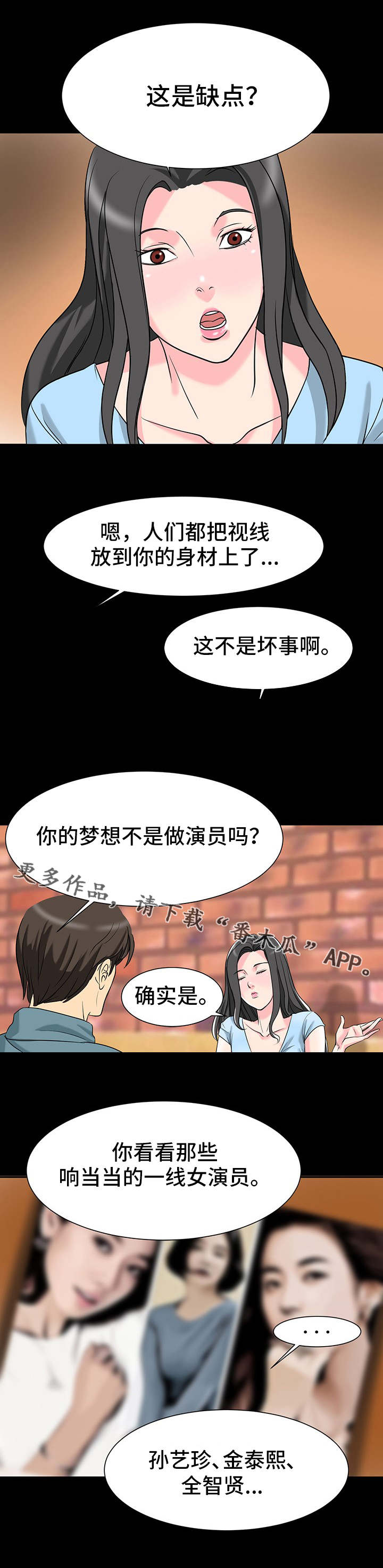 复杂的关系漫画,第7章：身材3图