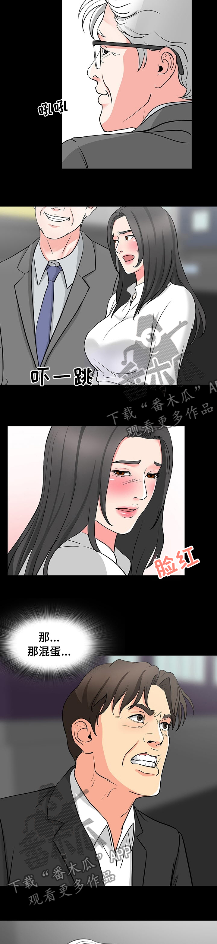 复杂的关系漫画,第84章：这都是什么5图