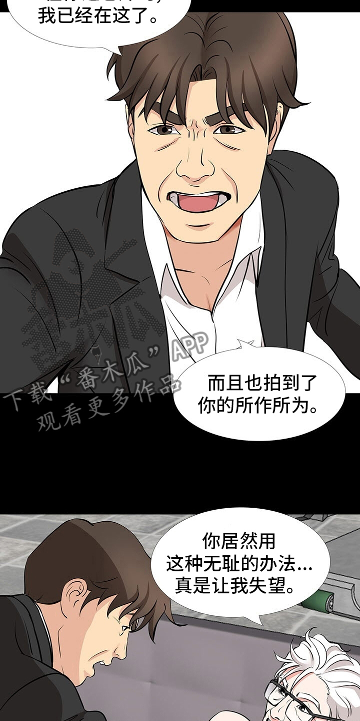复杂的关系漫画,第97章：明知故问5图