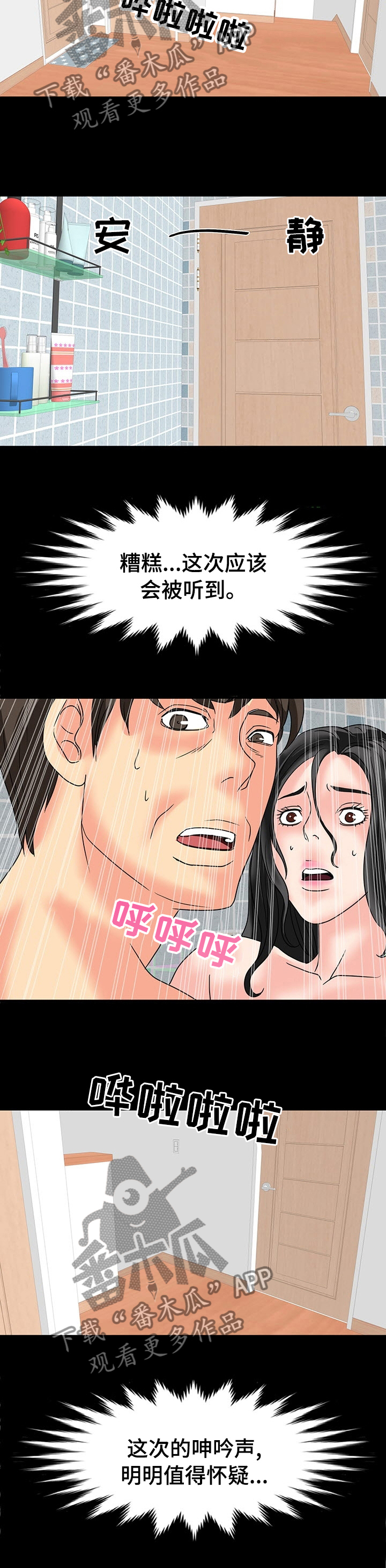 复杂的关系漫画,第61章：值得怀疑4图