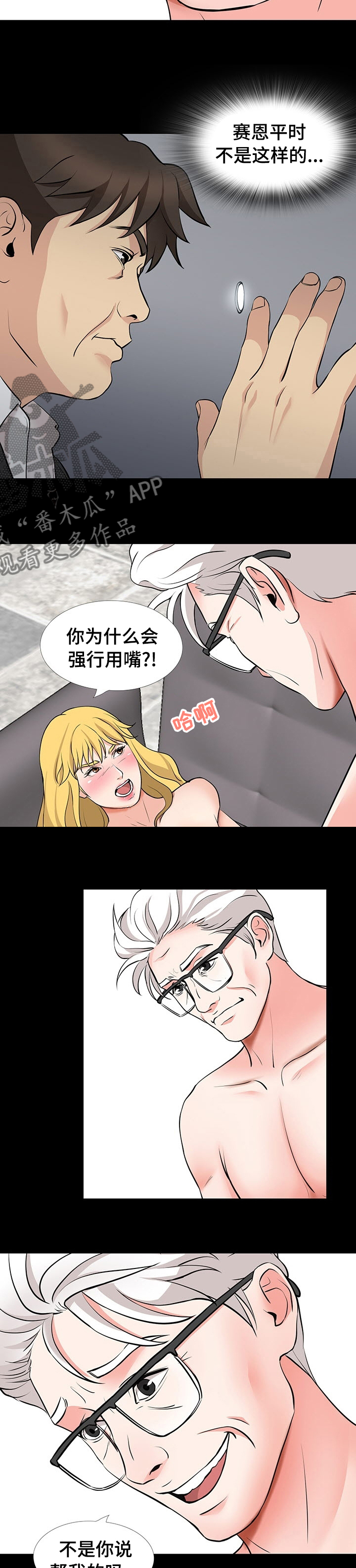 复杂的关系漫画,第95章：玩具5图
