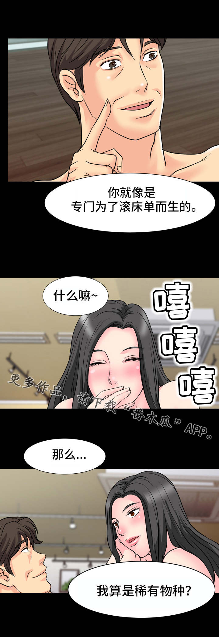 复杂的关系漫画,第18章：人影1图