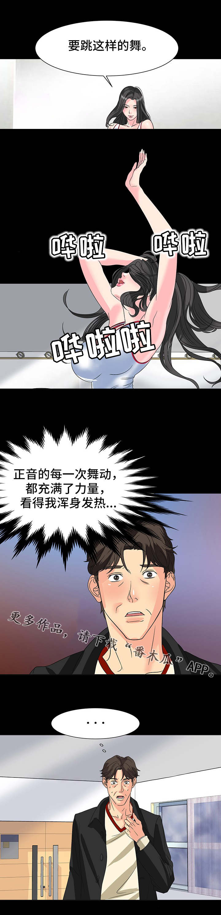 复杂的关系漫画,第14章：练习室3图