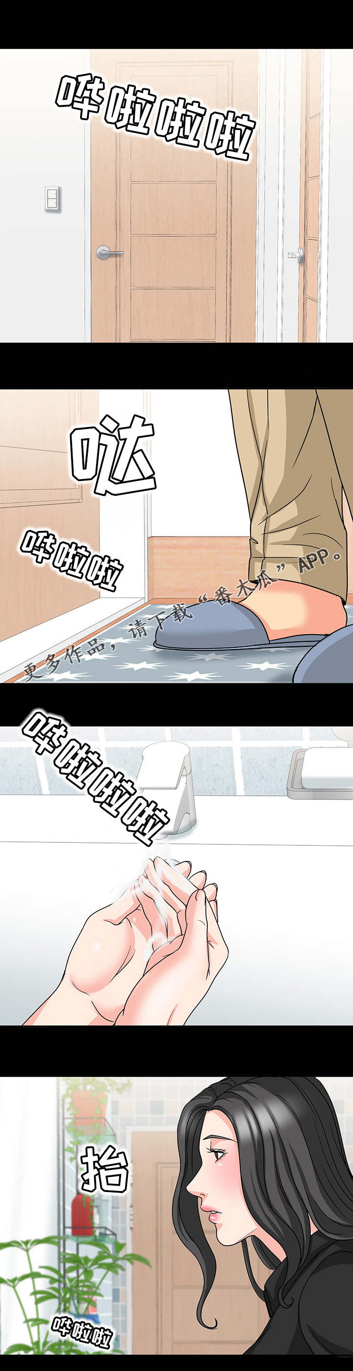 复杂的关系漫画,第40章：感情3图