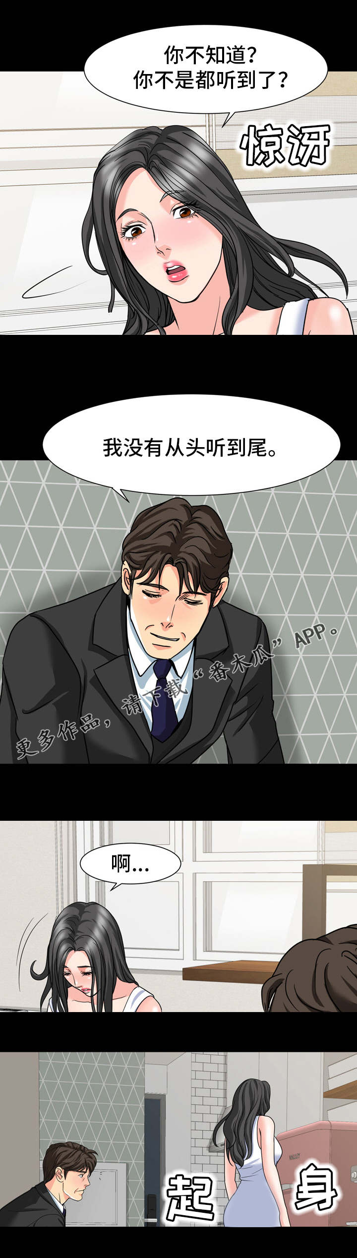 复杂的关系漫画,第27章：威胁1图